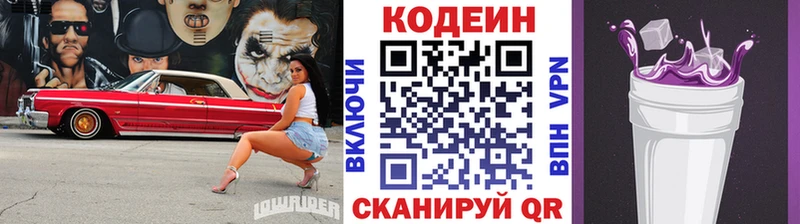 Кодеин Purple Drank  Купить где  Оха 